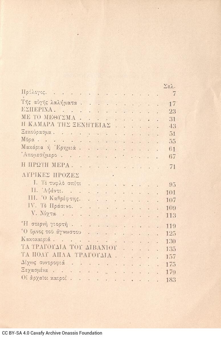 20 x 14 εκ. 184 σ. + 8 σ. χ.α., όπου στη σ. [1] κτητορική σφραγίδα CPC, στη σ. [3] ψευ�